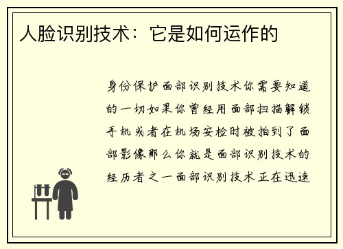 人脸识别技术：它是如何运作的